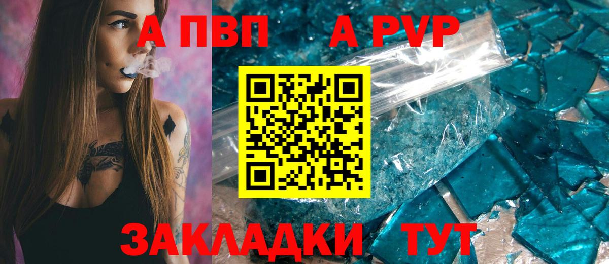 APVP VHQ  Вход с VPN  APVP мука  A PVP  Alpha-PVP кристаллы  Чебаркуль 