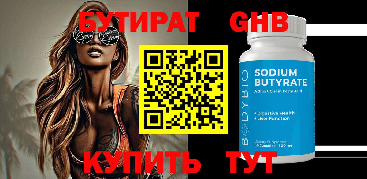 БУТИРАТ BDO 33% Чебаркуль