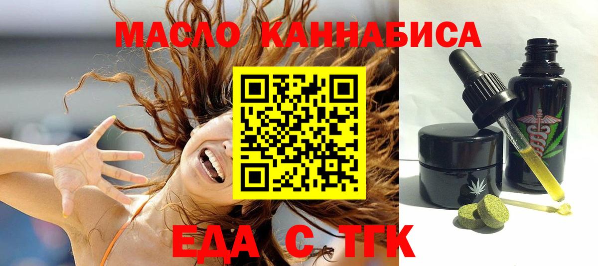 Еда ТГК конопля  Вход с VPN  Чебаркуль 