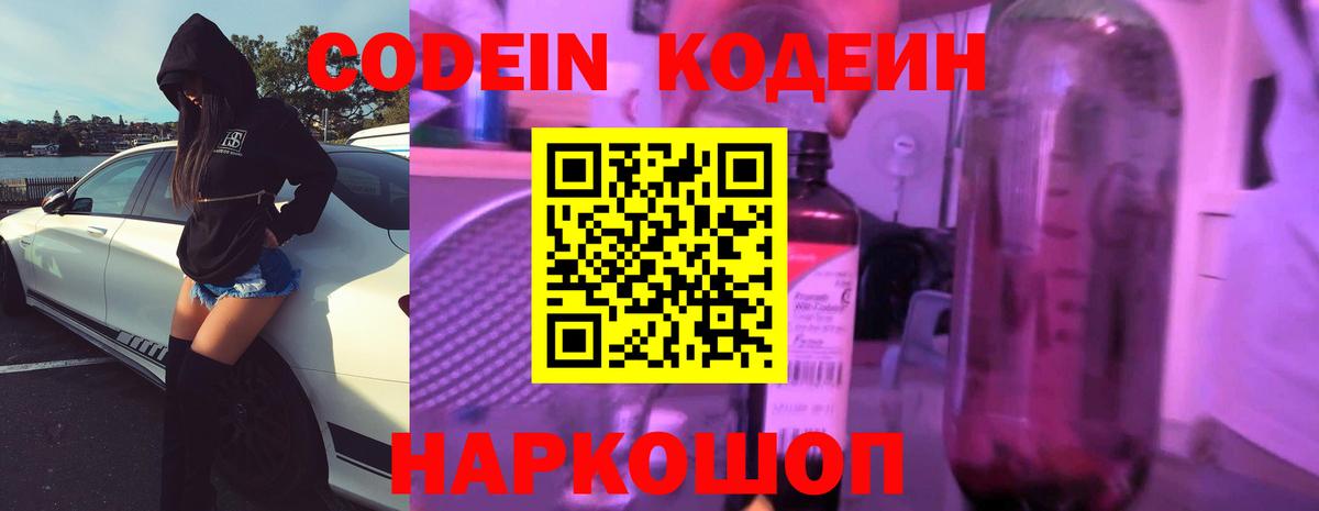 Чебаркуль  Кодеиновый сироп Lean Purple Drank  Вход с VPN 