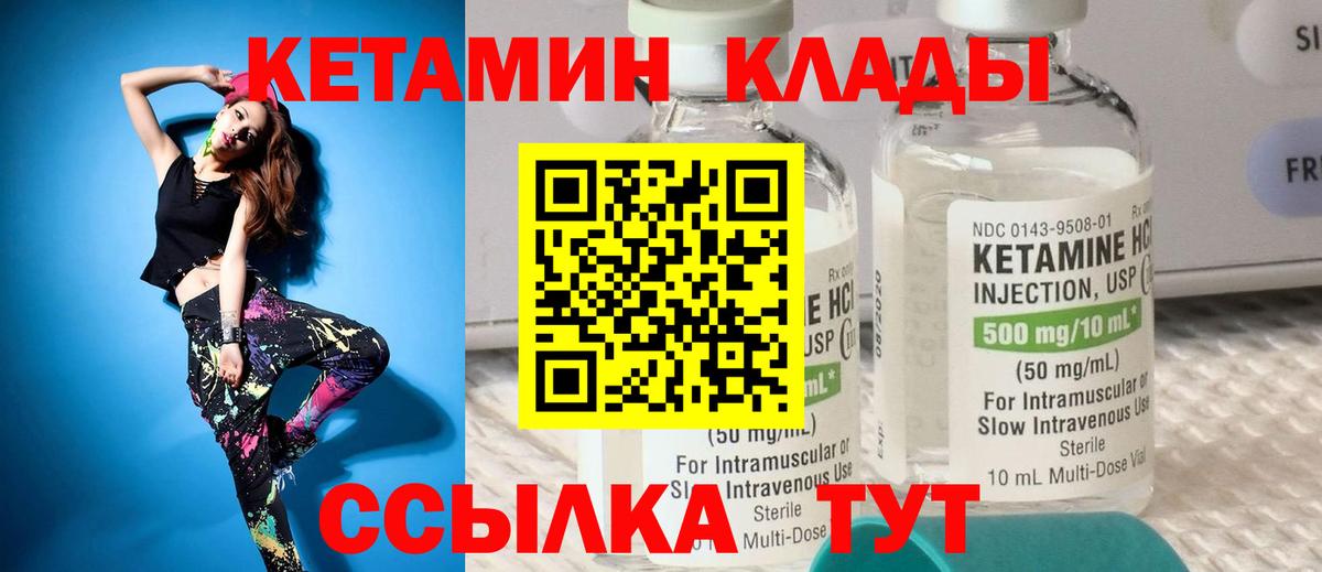 КЕТАМИН ketamine Чебаркуль