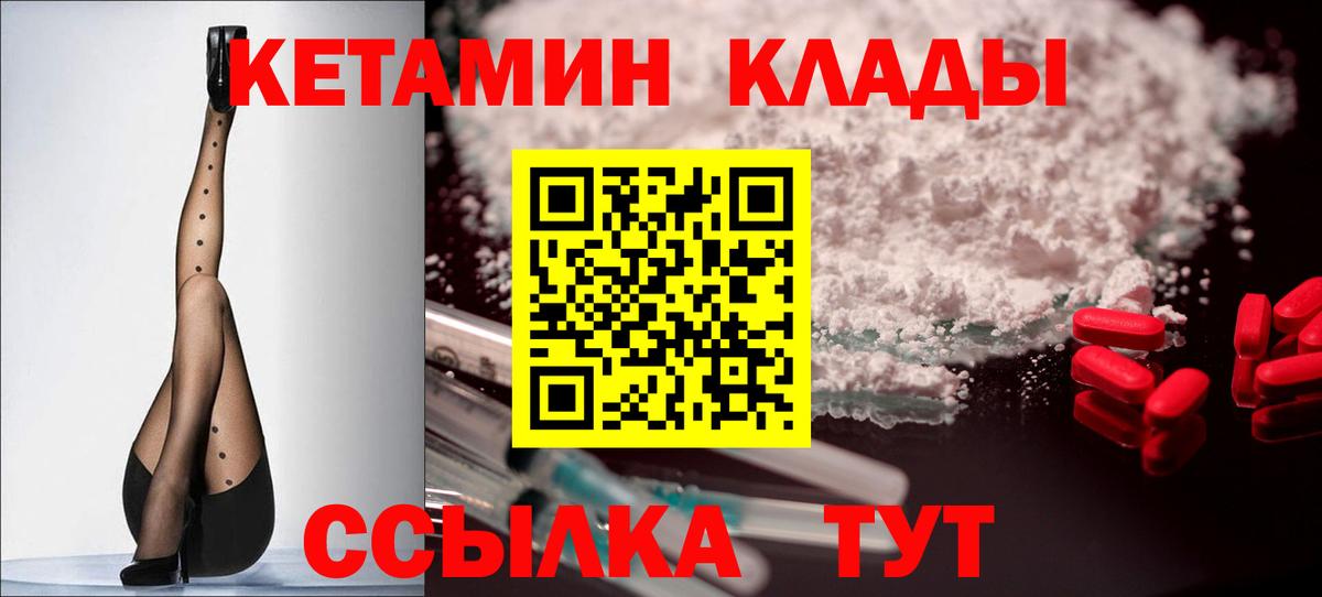 Кетамин VHQ  Кетамин ketamine  Вход с VPN  Чебаркуль 