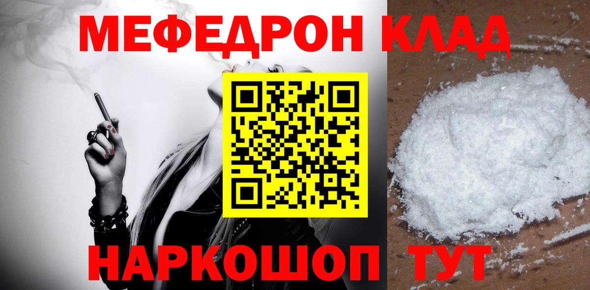 Мефедрон  МЯУ-МЯУ кристаллы  Вход с VPN  Мефедрон  Чебаркуль 