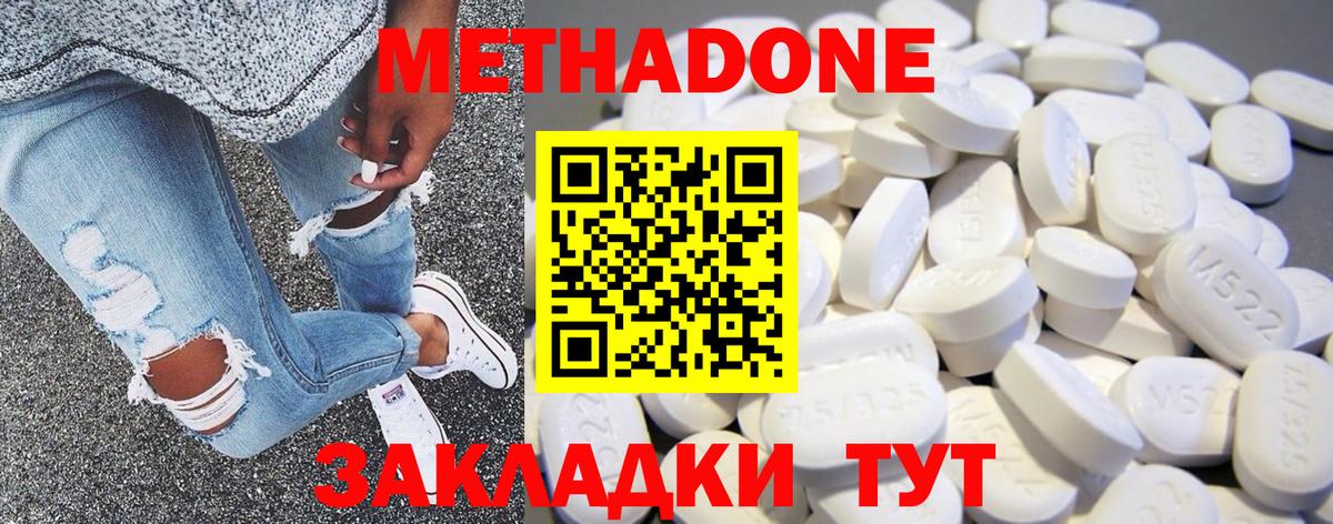 МЕТАДОН VHQ Чебаркуль